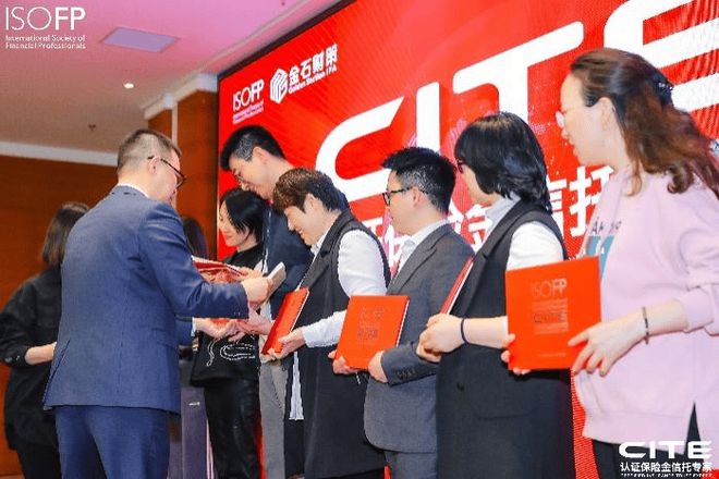 CITE认证保险金信托专家助力北京全球财富管理中心建设PG电子